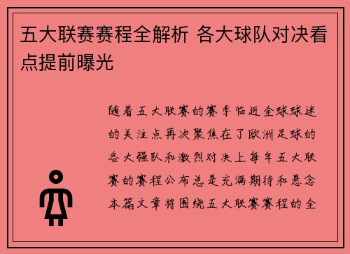 五大联赛赛程全解析 各大球队对决看点提前曝光