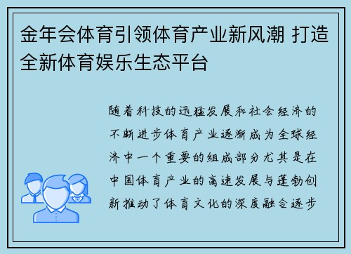 金年会体育引领体育产业新风潮 打造全新体育娱乐生态平台