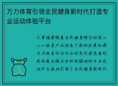 万力体育引领全民健身新时代打造专业运动体验平台