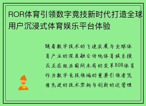 ROR体育引领数字竞技新时代打造全球用户沉浸式体育娱乐平台体验 ROR体育引领数字竞技新时代打造全球用户沉浸式体育娱乐平台体验