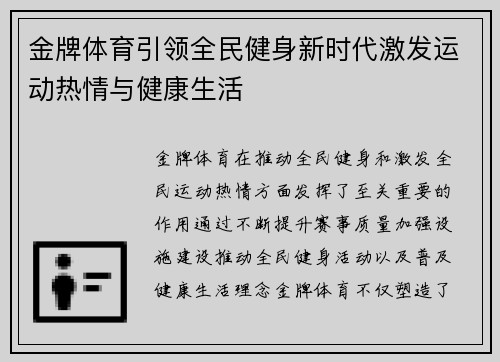 金牌体育引领全民健身新时代激发运动热情与健康生活