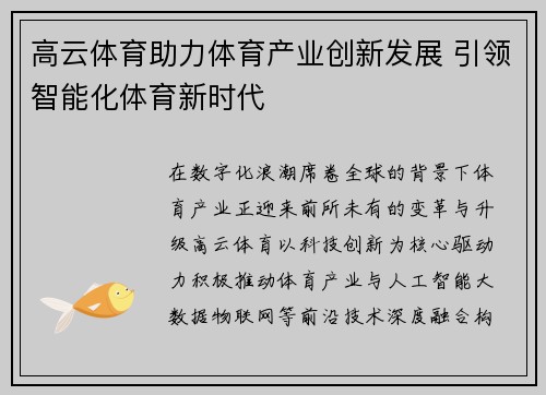 高云体育助力体育产业创新发展 引领智能化体育新时代