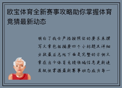 欧宝体育全新赛事攻略助你掌握体育竞猜最新动态