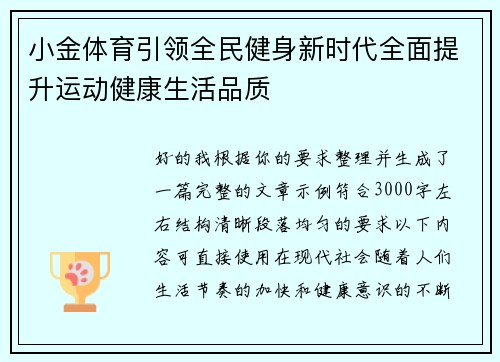 小金体育引领全民健身新时代全面提升运动健康生活品质