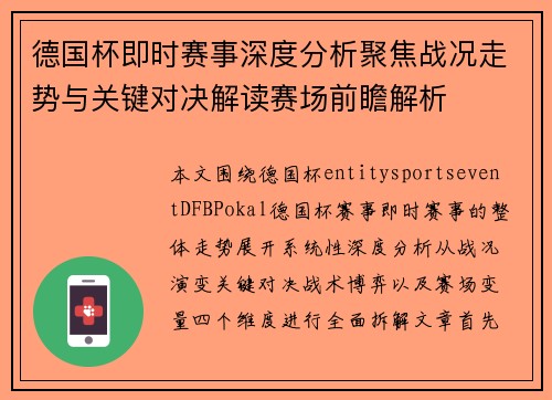 德国杯即时赛事深度分析聚焦战况走势与关键对决解读赛场前瞻解析