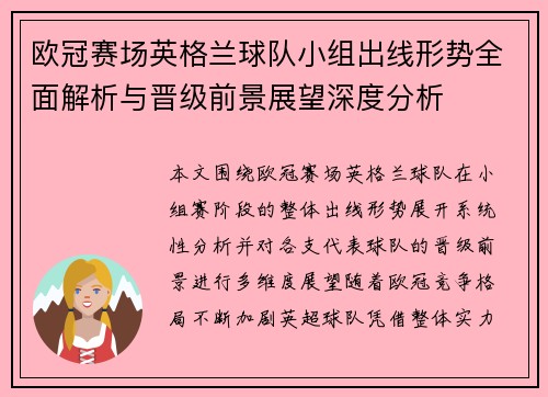 欧冠赛场英格兰球队小组出线形势全面解析与晋级前景展望深度分析