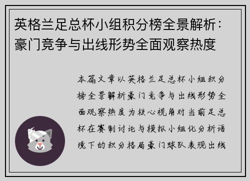 英格兰足总杯小组积分榜全景解析:豪门竞争与出线形势全面观察热度 英格兰足总杯小组积分榜全景解析:豪门竞争与出线形势全面观察热度