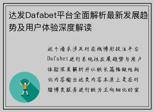 达发Dafabet平台全面解析最新发展趋势及用户体验深度解读 达发Dafabet平台全面解析最新发展趋势及用户体验深度解读