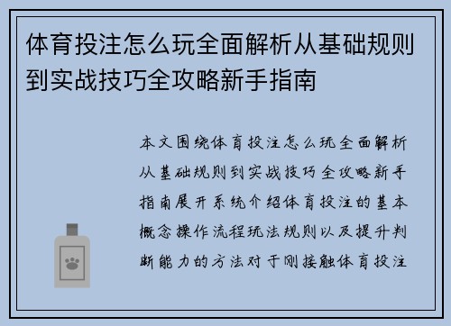 体育投注怎么玩全面解析从基础规则到实战技巧全攻略新手指南 体育投注怎么玩全面解析从基础规则到实战技巧全攻略新手指南