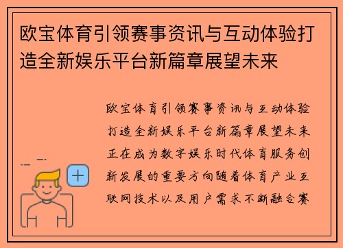 欧宝体育引领赛事资讯与互动体验打造全新娱乐平台新篇章展望未来 欧宝体育引领赛事资讯与互动体验打造全新娱乐平台新篇章展望未来