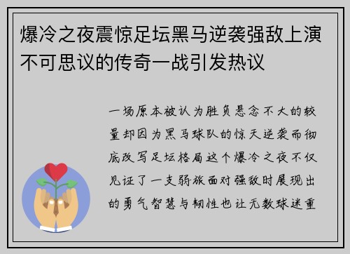 爆冷之夜震惊足坛黑马逆袭强敌上演不可思议的传奇一战引发热议 爆冷之夜震惊足坛黑马逆袭强敌上演不可思议的传奇一战引发热议